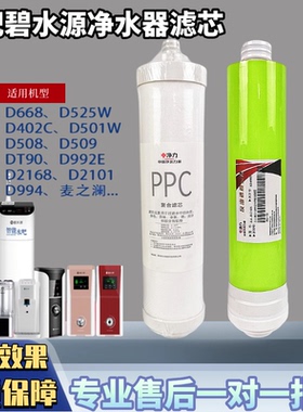 适配碧水源净水器滤芯D509/508/506/401/468/668/709/2101/2168