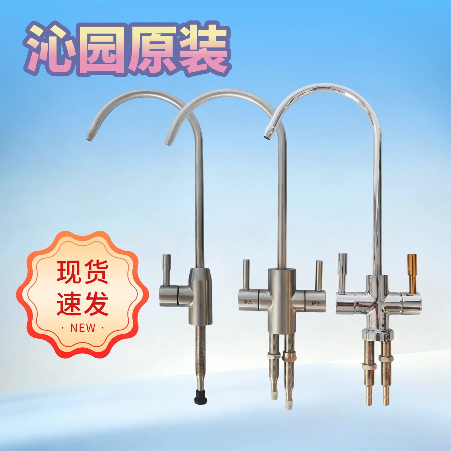 净水器适用沁园水龙头2分不锈钢合金单双出水龙头 各品牌通用