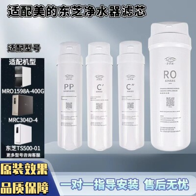适配美的净水器机滤芯东芝TS500-01/TSL-11/MRO1598A-400G/MRC304