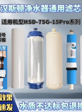 适配汉斯顿HSD-320EY/RO75-1503/01/02/1508/06/15Pro/RO75E-05
