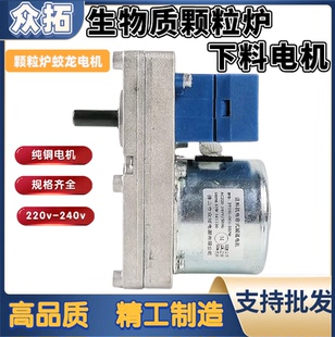 众拓 减速电机 颗粒炉配件2转/3转上料电机240V取暖炉 绞龙电机