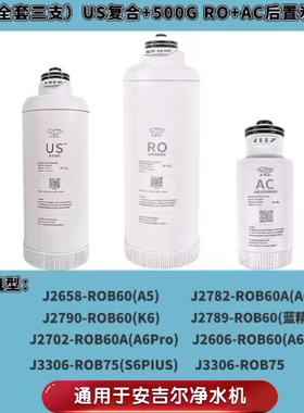 适配安吉尔净水器J3306/2606/2702/3306-ROB75/60A(S6plus)A6滤芯