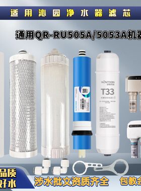适用于沁园净水器QR-RU-505A/RU-503aPP棉颗粒炭RO膜纯水机滤芯