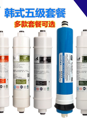 苏尔净水器滤芯全套五级通用一体韩式pp棉活性炭ro膜快接直饮机