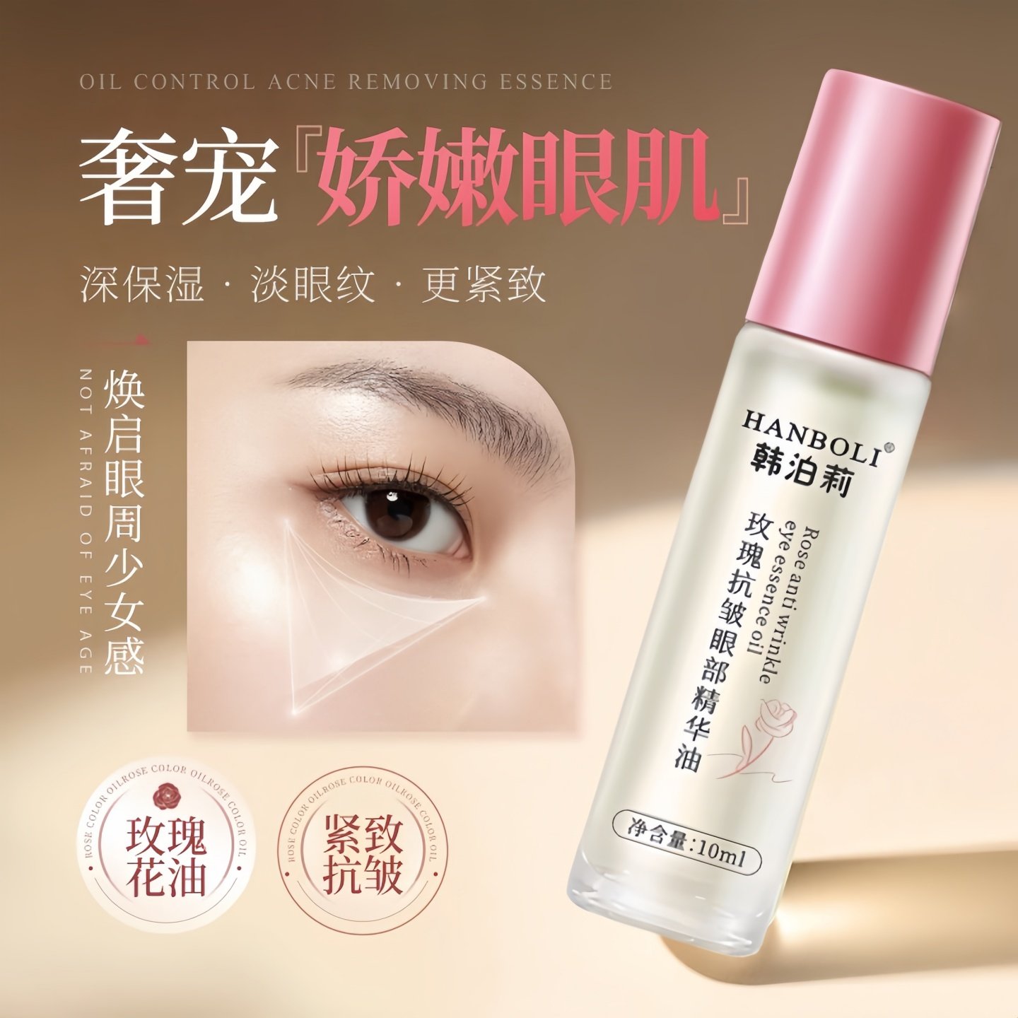 玫瑰眼部抗皱精华油淡化细纹