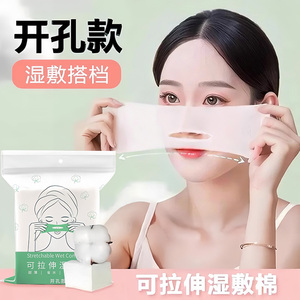 开口湿敷棉可拉伸敷脸专用开孔式超薄天丝面膜纸化妆棉脸部卸妆棉