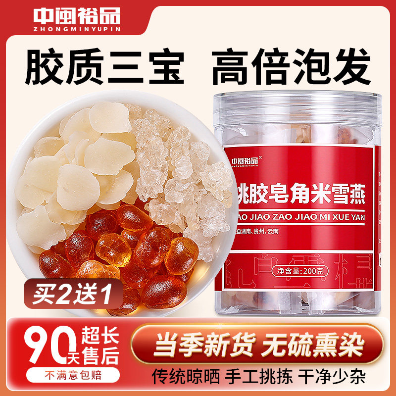 桃胶皂角米雪燕组合皂角米鲜炖天然雪燕旗舰店正品搭银耳食用