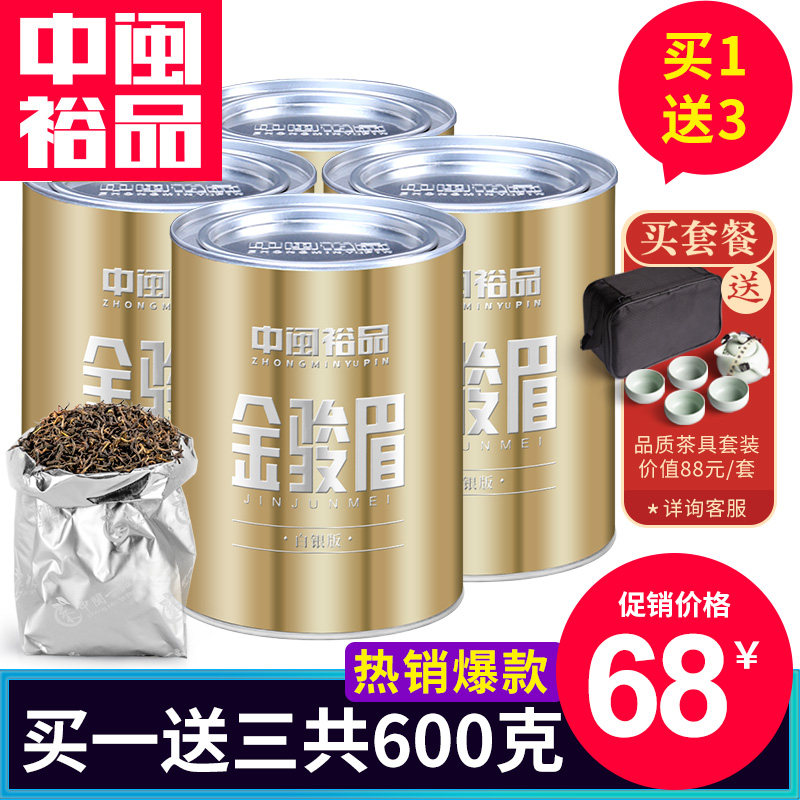 1送3共600g金骏眉红茶散装茶叶浓香型特级正宗武夷山礼盒袋装小包