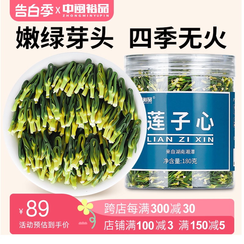 莲子心茶干货莲子茶旗舰店正品新货莲子芯茶泡水的功效非中药材