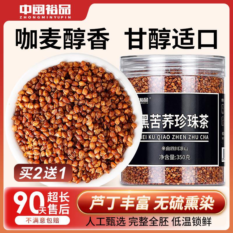 珍珠苦荞茶四川大凉山正品黑苦荞麦茶非特级官方旗舰店饭店专用