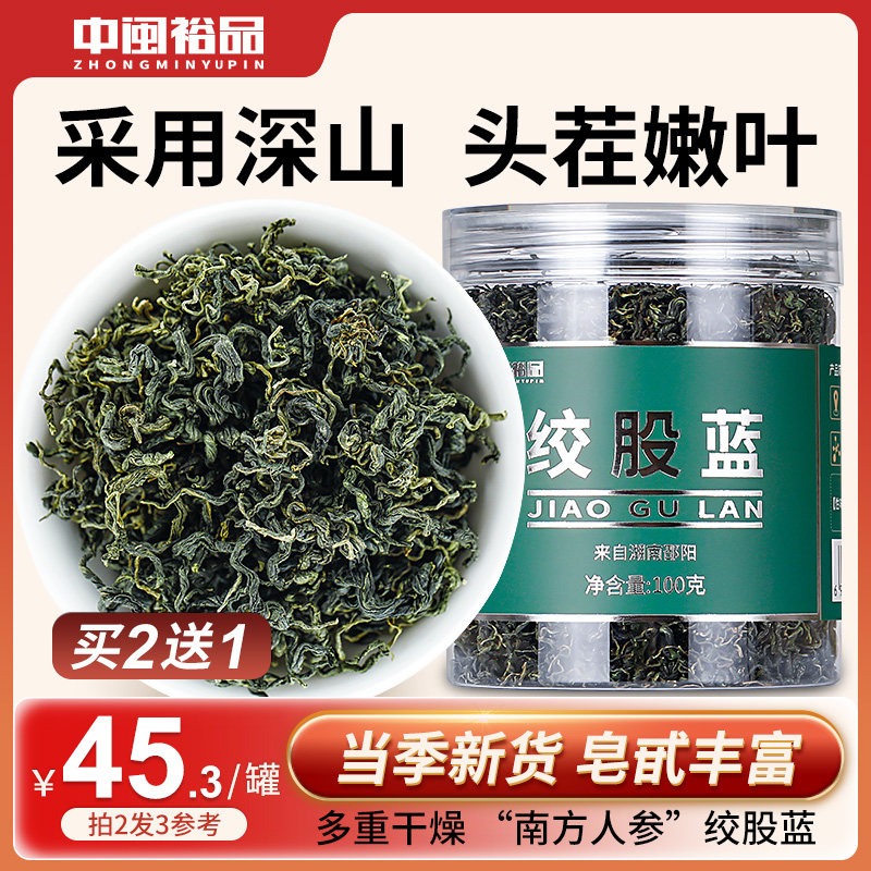 中闽裕品绞股蓝茶叶正品茶非野生官方旗舰店搭罗布麻非中药材属于什么档次？