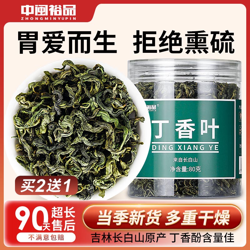 旗舰店养生茶长白山丁香茶买2送1