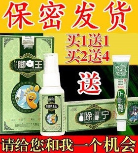 百代医传去除脚汗臭气脱皮死皮水泡脚痒止痒喷剂乳膏脚丫痒气脚喷