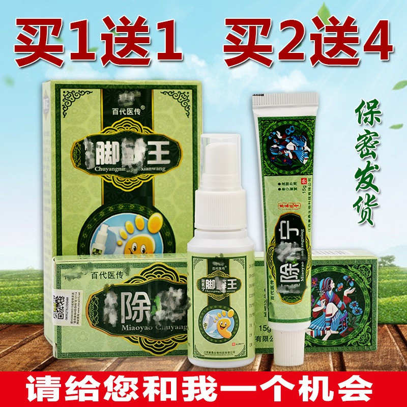 脚底喷剂脱皮糜烂止痒乳膏