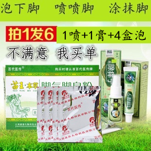 百代医传死皮老茧喷剂乳膏泡脚粉