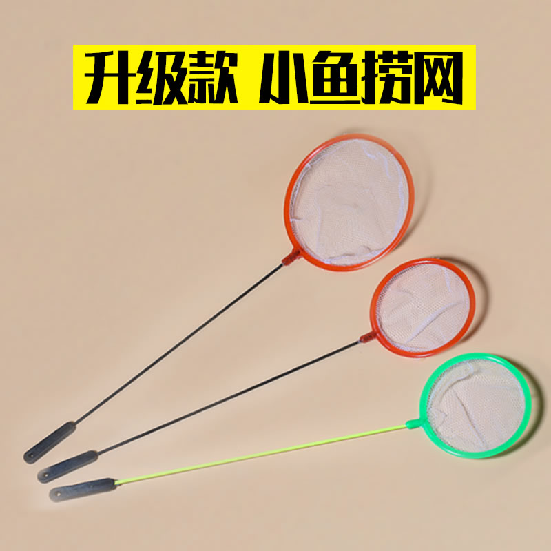 包邮小鱼捞鱼缸捞鱼网