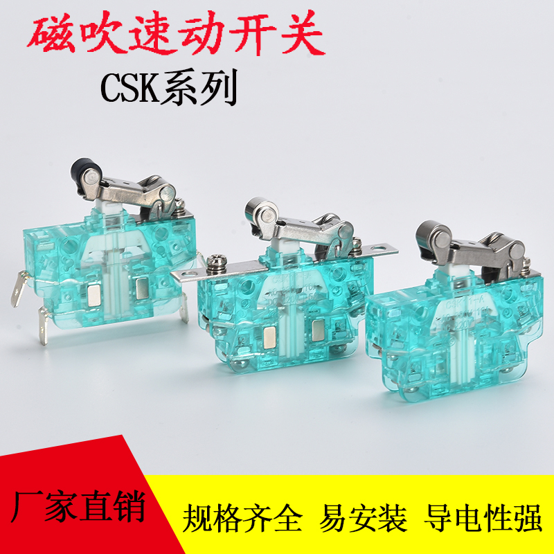 行程限位开关磁吹微动