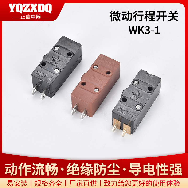 微动开关铜点按键四脚限位