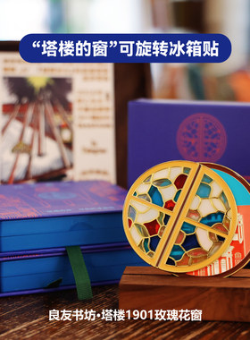青岛地标建筑良友书坊“塔楼的窗”旋转冰箱贴金属磁吸生日礼物