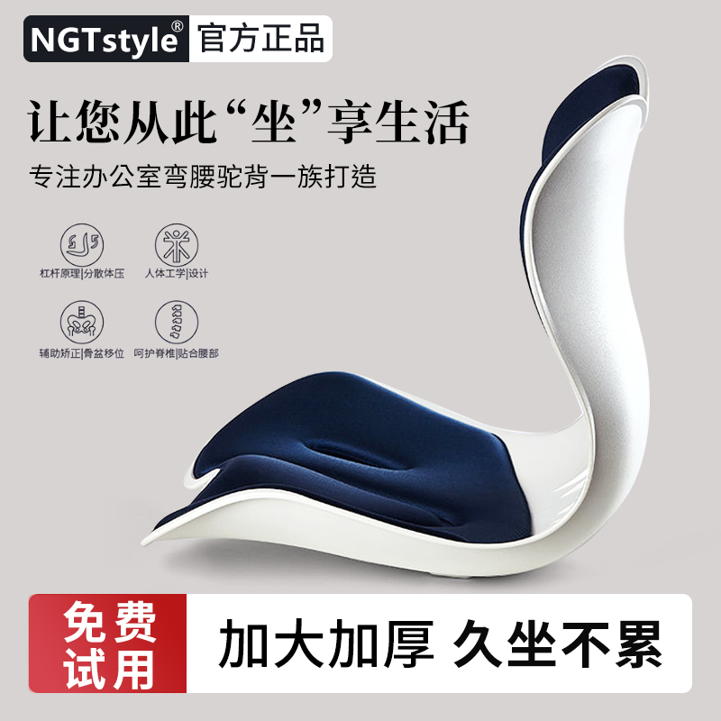 NGT护腰坐垫办公室久坐不累神器