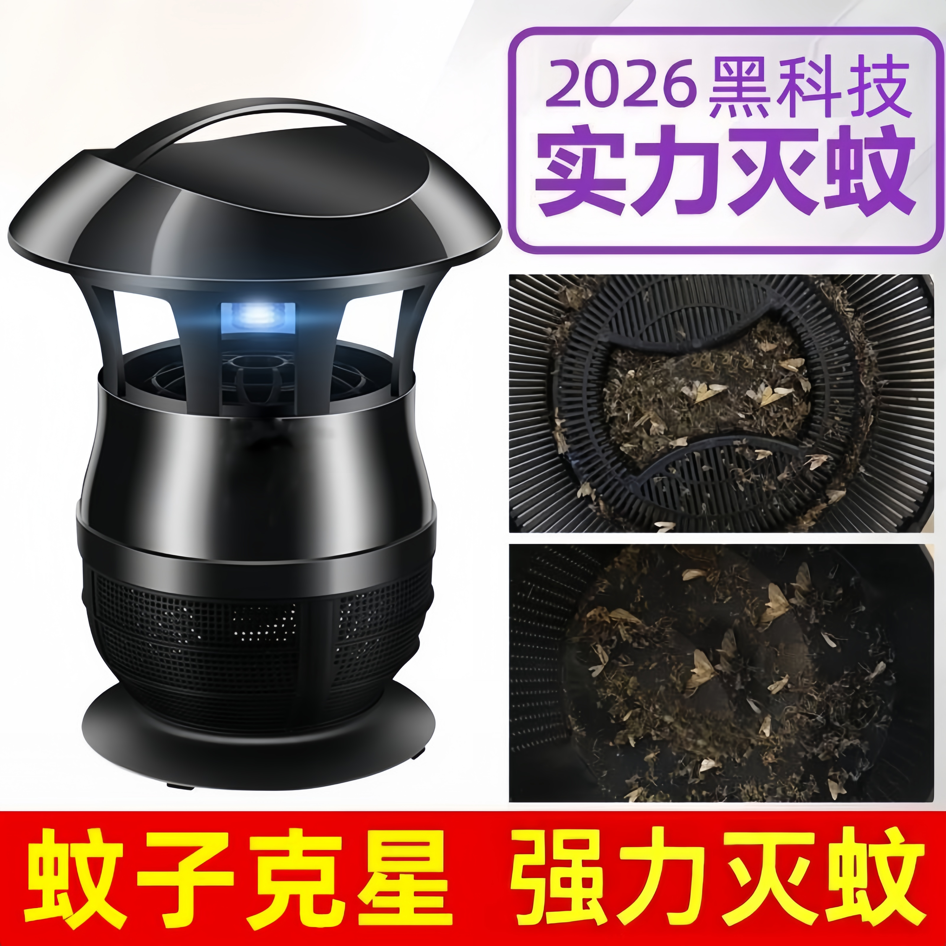 2026新款静音灭蚊神器孕妇婴儿专用卧室灭蚊灯高效防吸蚊虫驱蚊灯