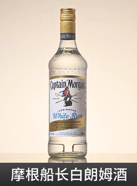 摩根船长白朗姆酒调酒