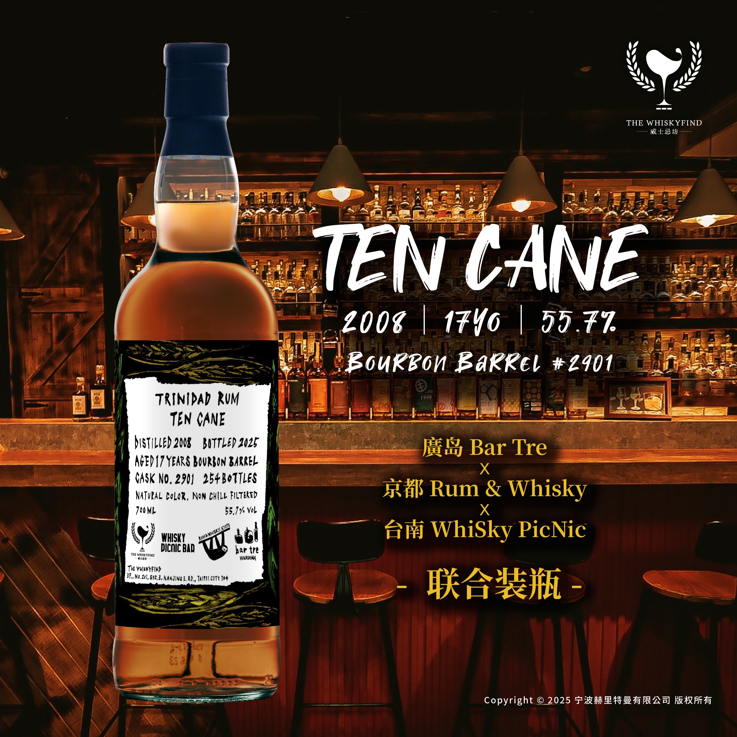 威梦旅人特立尼达2008朗姆酒