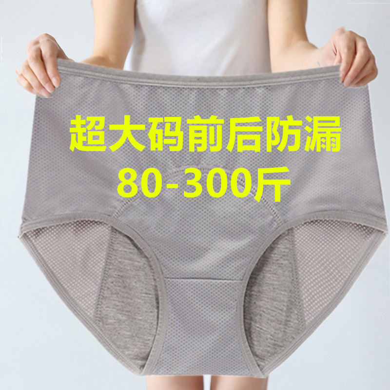 超大码月经期防侧漏高腰生理内裤