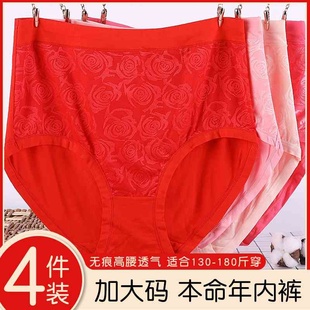 红色内裤 女士本命年无痕高腰短裤 头新年鸿运妈妈款 宽松透气三角裤