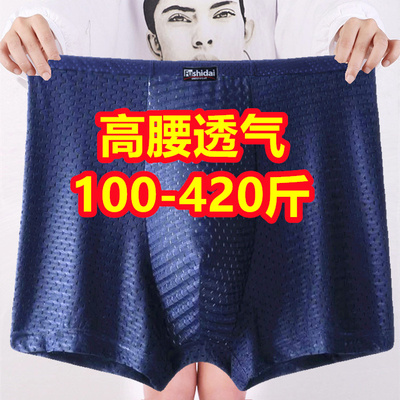 3条高腰冰丝平角内裤男200-400斤加肥加大码胖子中年爸爸莫代尔裤