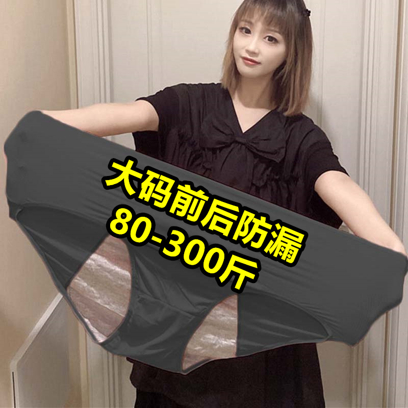 月经期姨妈生理内裤女高腰无痕加宽大码胖MM200-300斤安全防侧漏