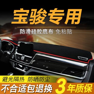 宝骏560仪表台避光垫驾驶中控盘防晒隔热防尘内饰用品车头前垫子