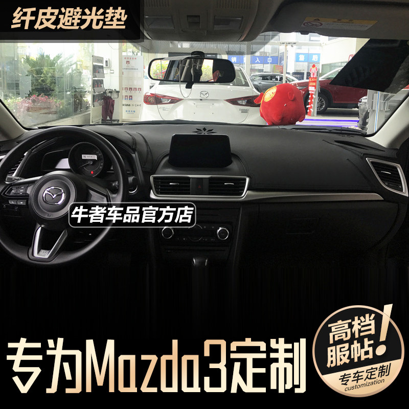 14-19款马自达3昂克赛拉仪表台避光垫内饰改装中控工作台防晒隔热