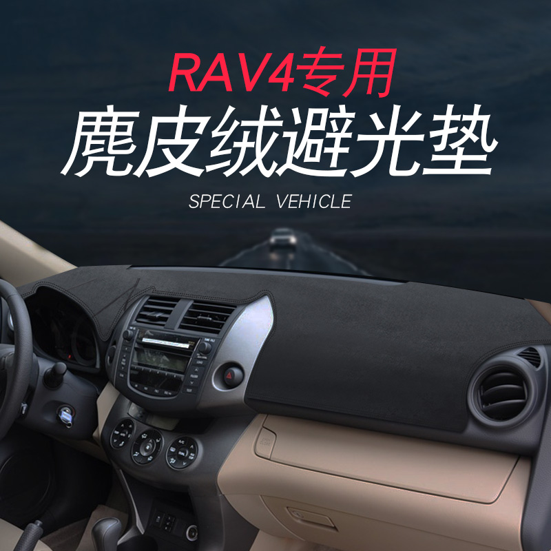 专用08 09 10 11 12 13款丰田RAV4中控台防晒垫仪表台隔热避光垫