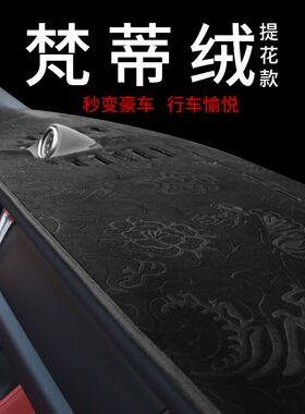 适用宝骏730530RS5 3RC5 6汽车前仪表台避光垫遮阳毛绒防滑隔热垫