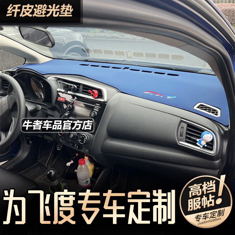 14-8款第3代老飞度仪表台