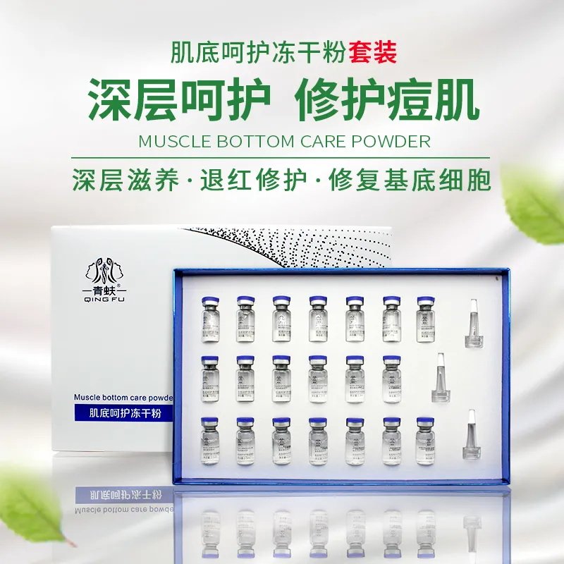 青蚨官方化妆品旗舰店套装肌底呵护冻干粉10组修护角质层痘坑正品