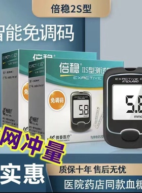 倍稳IIS血糖测试条2S测试仪二型iis型血糖仪家用糖尿病100片试纸