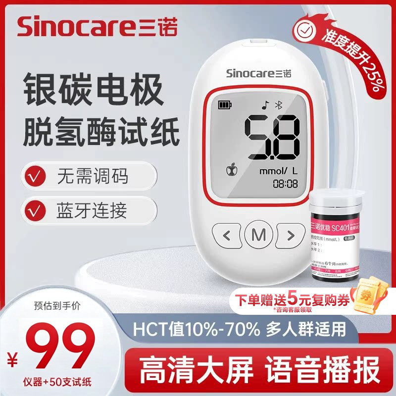 三诺优稳血糖测试仪家用血糖仪精准免调码自动测血糖仪器医用试纸