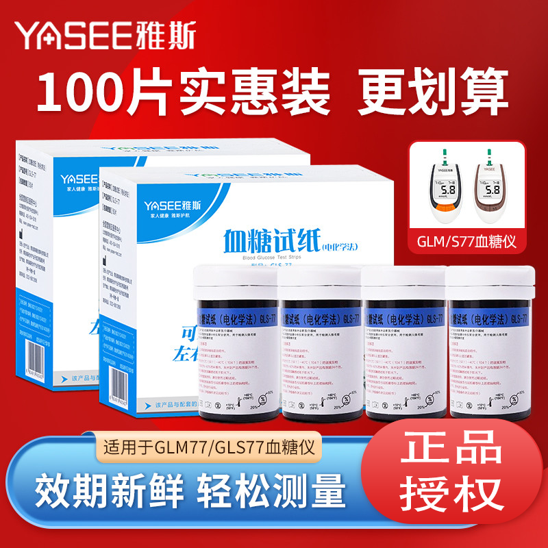 雅斯思GLS-7血糖试纸条测仪家用