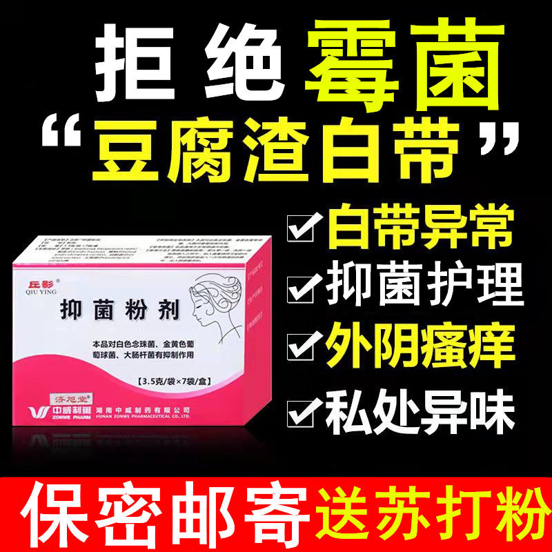 苦参妇科凝胶霉菌性炎阴道豆腐渣白带女念珠菌私处护理正品止痒
