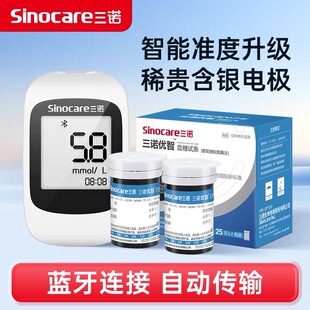 三诺优智血糖试纸家用老人测量精准血糖仪SC301Air蓝牙血糖仪试纸