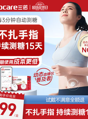 三诺i3爱看动态血糖仪持续测量15天家用免扎手指实时检测血糖仪