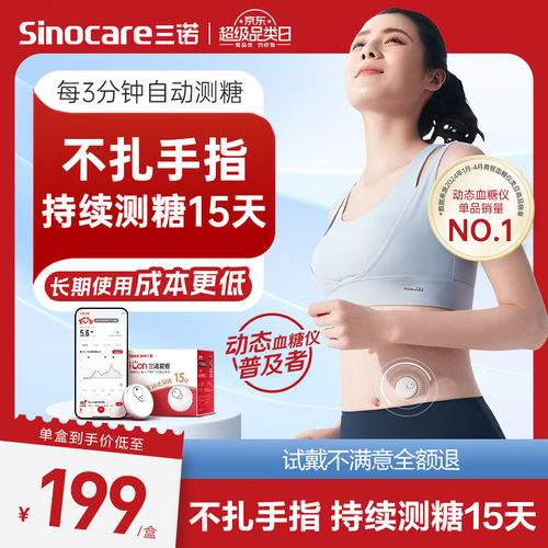 三诺ikan爱看动态血糖仪持续测量15天家用免扎手指实时检测血糖仪