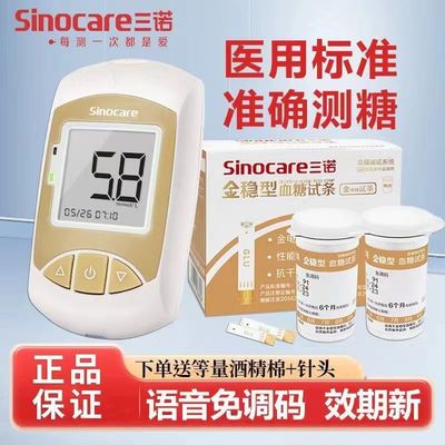 三诺金稳型血糖试纸条尿病精