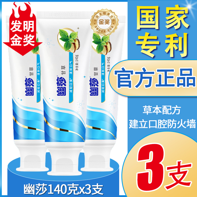 幽螺莎星门螺杆菌医用螺旋正品清新口气清洁牙齿去口臭的hp专利膏