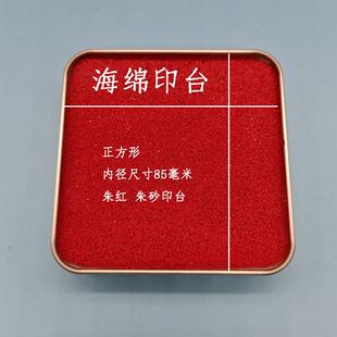 方形铁盒海绵泡沫印台大红朱砂印台快干批发速干金色印泥速干批发