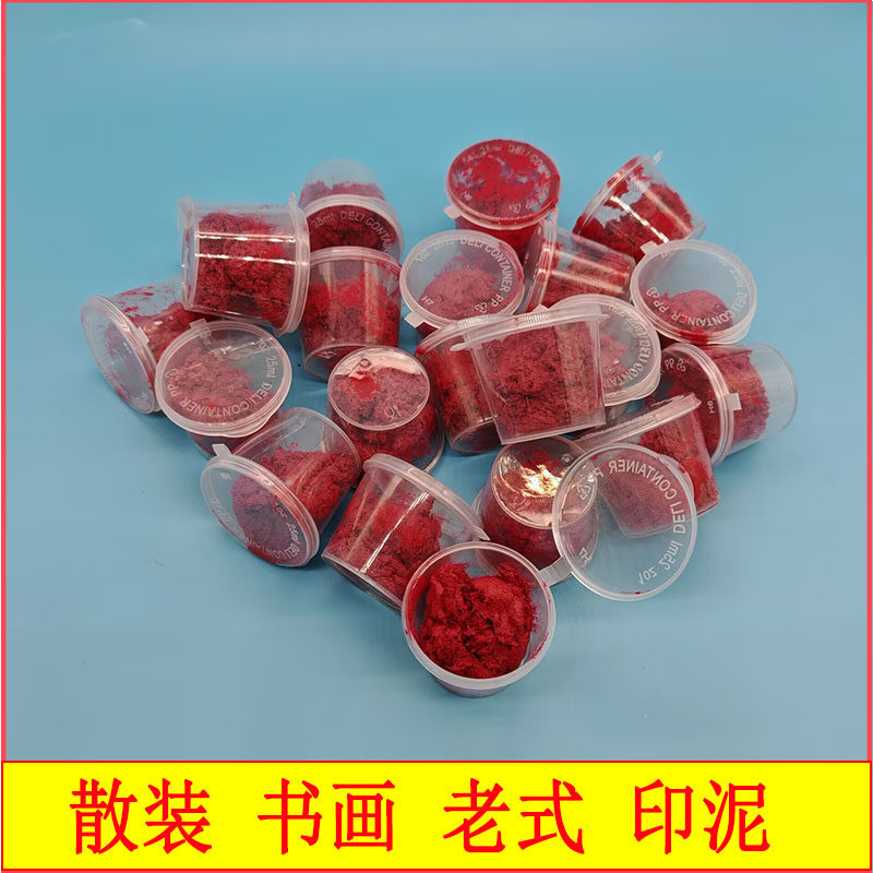 散装印泥书画书法八朱砂宝红色美术国画印泥文化用品办公朱红色尼,文具电教/文化用品/商务用品,印油/印泥,淘宝优惠券,粉丝福利购,淘宝优惠卷