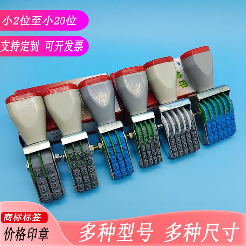 小号数字印章2至20位0-9可调转轮打码机标签日期编码标签组合批号