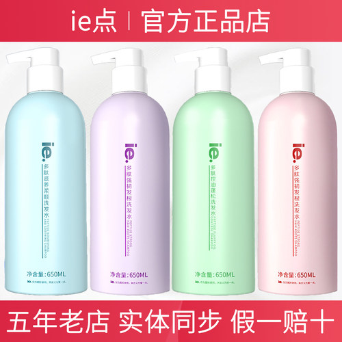 ie点二代多肽洗发水护发素正品